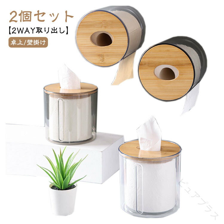 樂天商城 - トイレットペーパーホルダー 竹製蓋 卓上 壁掛け トイレットペーパーケース ティッシュケース 円形 クリア 透明 ロールペーパーホルダー おしゃれ ペーパーホルダー ボックス カバー