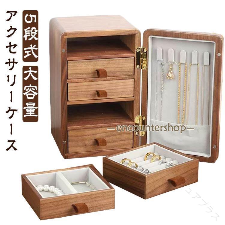 Rakuten - オーガナイザー 大容量 木製 ジュエス ジュエ アクセサリー収納 ネックレス イヤリング 指輪 リング ピアス ドア付き 引き出し 宝石箱 ジュエリーケース アクセサリーボックス ジュエリ