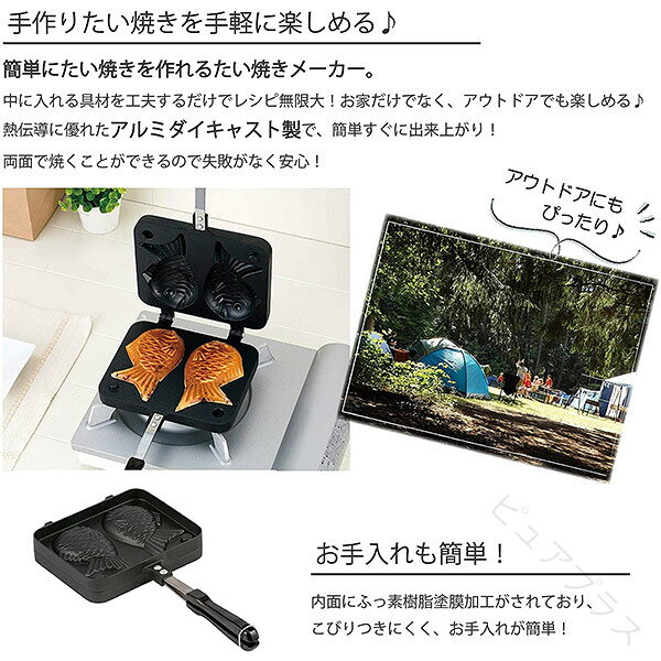 たい焼き器 家庭用 たい焼き メーカー 直火 フッ素加工 フッ素樹脂加工 たい焼き機...