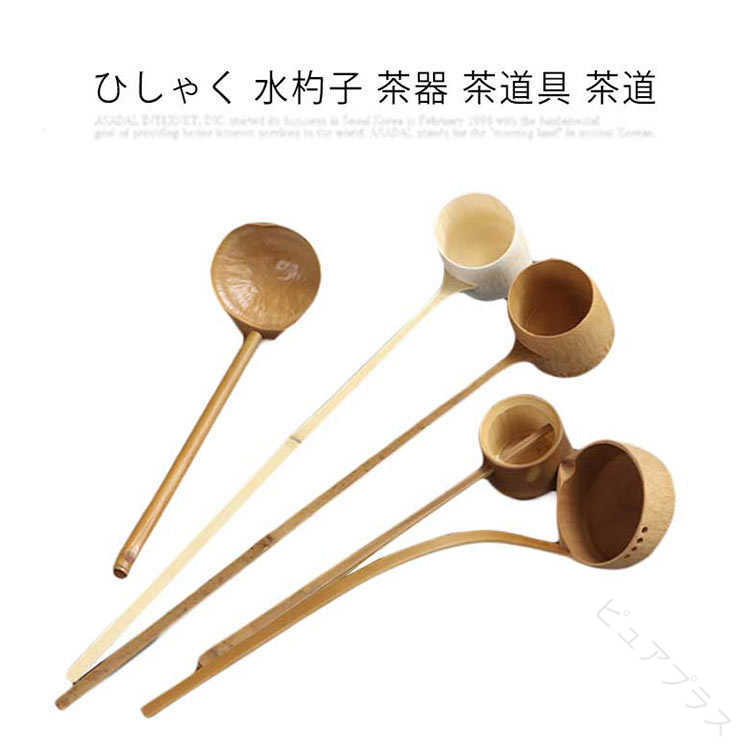 楽天市場】竹 柄杓 セットの通販
