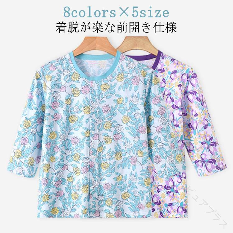 Rakuten - tシャツ レディース 婦人 綿 コットン 花柄 七分袖 前開きシャツ 前あき 前あき肌着 肌着 インナーシャツ 介護用 介護パジャマ 介護パジャマ インナーシャツ 入院 通院 手術 リハビリ 施