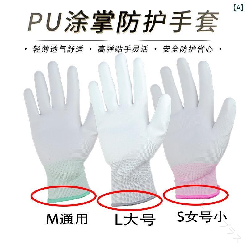 Rakuten - 労働 保護 薄手 PU コーティング 手のひら 手袋 滑り止め 耐摩耗性 ナイロン 浸 漬 快適 通気性 帯電 防止 電子 工場 軽 工業 作業手袋 薄型 耐久性 高機能 作業用 軽量 洗える グリップ 強