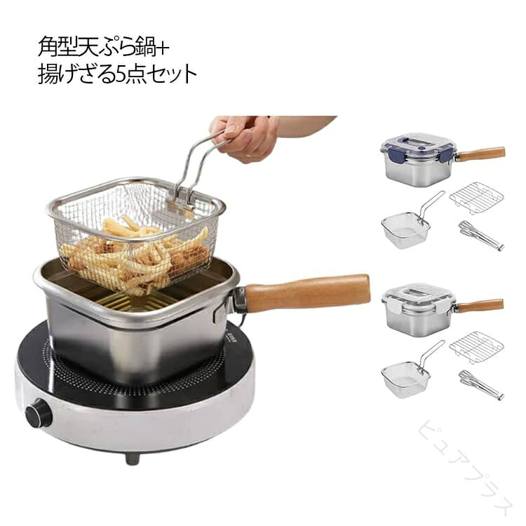角型天ぷら鍋 304ステンレス鋼 軽量 持ち運び便利 ハンドル取り外し可能 IH 直火対...