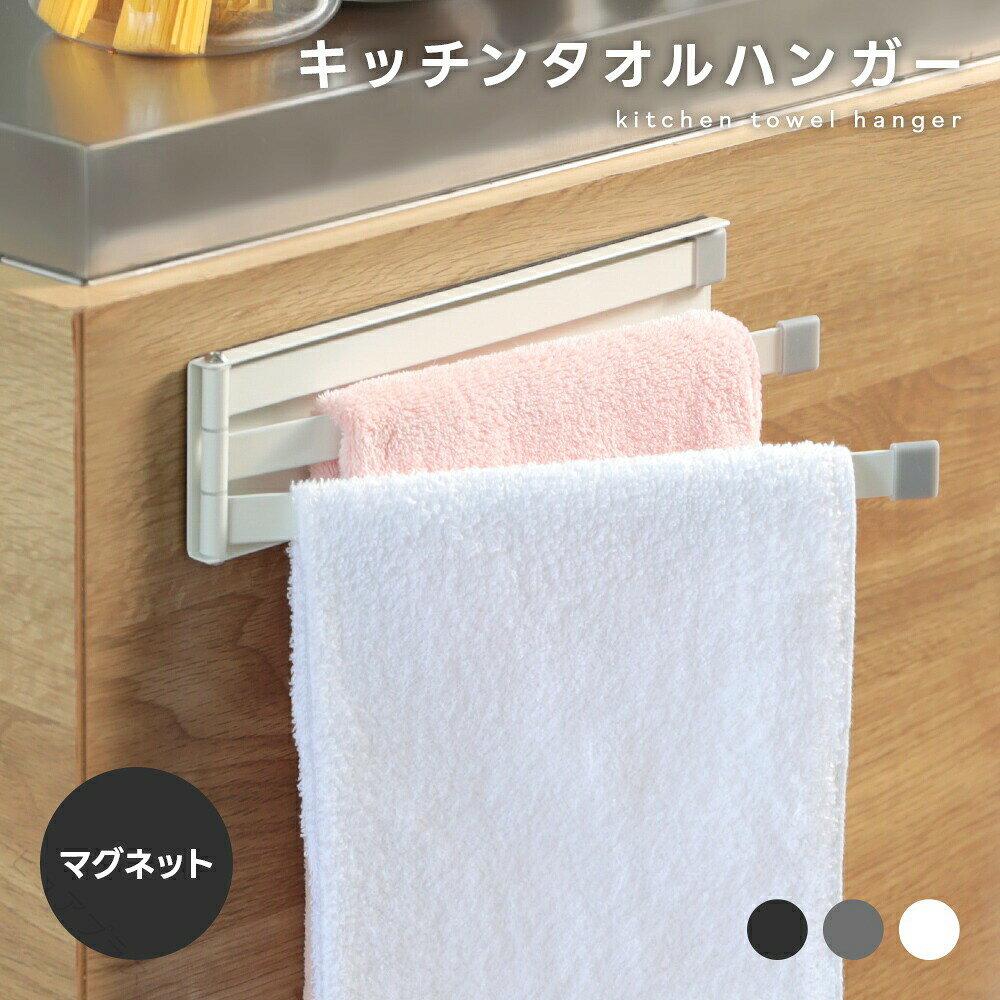 商品紹介キッチンがスッキリ見えるタオルハンガーの登場。使わないときはハンガーを畳んでフラットに収納できます。厚さ1cmの薄型設計が嬉しい。背面マグネットタイプなので冷蔵庫などにピタッと簡単に設置可能です。先端のシリコンキャップでタオルの落下を防止します。スペックサイズ：横幅6cm×縦幅24cm×厚み1cm ハンガー幅23cmカラー：ホワイトグレーブラック注意事項使用時の破損や事故等につきましては責任を負いかねます。輸入品の為、輸送の際に生じるキズ汚れ箱潰れがある場合がございますが新品です。サイズ重量は、多少の誤差が生じる場合がございます。あくまで画像はイメージですので、商品改良の為パッケージや一部仕様が少し変更になる場合もございます。お使いのブラウザや設定により、画像と実際の商品との若干の色の違いが生じる場合がございます。生産国中国商品説明商品説明キッチンがスッキリ見えるタオルハンガーの登場。使わないときはハンガーを畳んでフラットに収納できます。厚さ1cmの薄型設計が嬉しい。背面マグネットタイプなので冷蔵庫などにピタッと簡単に設置可能です。先端のシリコンキャップでタオルの落下を防止します。サイズ横幅6cm×縦幅24cm×厚み1cm ハンガー幅23cm注意事項使用時の破損や事故等につきましては責任を負いかねます。輸入品の為、輸送の際に生じるキズ汚れ箱潰れがある場合がございますが新品です。サイズ重量は、多少の誤差が生じる場合がございます。あくまで画像はイメージですので、商品改良の為パッケージや一部仕様が少し変更になる場合もございます。お使いのブラウザや設定により、画像と実際の商品との若干の色の違いが生じる場合がございます。 指定された配送時間は承っておりません。【ピュアプラス】