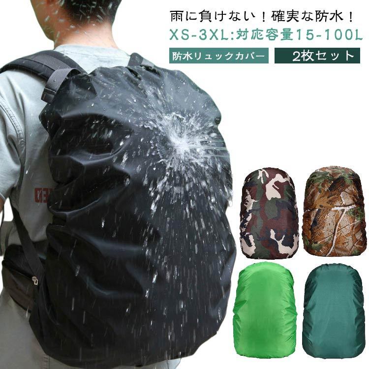 雨に負けない！確実な防水！XS-3XL:対応容量15-100L防水リュックカバーアウトドア・通勤・通学・梅雨の時期の頼れる味方！オールウェザー・リュック守護者ラクシールド！【雨を守るのは当たり前！UVもカット・スレにも強い！長持ち仕様】生地に耐摩耗190Tナイロン+ポリエステルタフタを使用することでスレ等に対する耐久性を向上させました。 また生地のUVカット効果により、雨やスレから守るだけでなく、バッグを劣化させる原因の強い紫外線や熱も軽減、裏銀コーティングで防水性を向上させながら通気性を確保、大切なバッグを雨からしっかり守ります。【ノートより軽い軽量設計】 バッグの中へコンパクトに忍ばせておくことができます。 裏銀コーティングと強力撥水性能で、雨に濡れても、簡単に雨水を振り落とすことができます。 濡れたまま専用ポーチの中に長時間保管しないでください。 長期間、安定した防水性能を維持するために、雨天使用後は、必ず陰干しをし乾燥させてください。【盗難防止効果】レインカバーは、雨よけだけの使い方に限りません。 海外旅行などリュックサック、鞄にザックカバーとして、カバーをかけることにより背後からの盗難を防ぎます。高品質な防水生地で、水の圧力には最大1500mmほど耐えられます、 普通のザックカバーより2倍以上の防水効果です、豪雨や強い風の侵入を防げます、急な大雨や風にも安心。広く応用：コンパクトに折りたたんでポケットやポーチに収納できます。登山、通勤、通学、自転車、ハイキング、旅行などの広く場合で使用可能です。 サイズ XS(対応容量15-25L) S(対応容量30-40L) M(対応容量40-50L) L(対応容量55-65L) XL(対応容量65-75L) XXL(対応容量75-85L) XXXL(対応容量90-100L) サイズについての説明 XS(対応容量15-25L) S(対応容量30-40L) M(対応容量40-50L) L(対応容量55-65L) XL(対応容量65-75L) XXL(対応容量75-85L) XXXL(対応容量90-100L)※商品のサイズは手作業で測定させて頂いておりますので、若干の誤差があります。 素材 撥水オックスフォード生地 色 color01 color02 color03 color04 color05 color06 color07 color08 color09 color10 color11 color12 color13 color14 color15 color16 color17 備考 ●サイズ詳細等の測り方はスタッフ間で統一、徹底はしておりますが、実寸は商品によって若干の誤差(1cm〜3cm )がある場合がございますので、予めご了承ください。 ●製造ロットにより、細部形状の違いや、同色でも色味に多少の誤差が生じます。 ●パッケージは改良のため予告なく仕様を変更する場合があります。 ▼商品の色は、撮影時の光や、お客様のモニターの色具合などにより、実際の商品と異なる場合がございます。あらかじめ、ご了承ください。 ▼生地の特性上、やや匂いが強く感じられるものもございます。数日のご使用や陰干しなどで気になる匂いはほとんど感じられなくなります。 ▼同じ商品でも生産時期により形やサイズ、カラーに多少の誤差が生じる場合もございます。 ▼他店舗でも在庫を共有して販売をしている為、受注後欠品となる場合もございます。予め、ご了承お願い申し上げます。 ▼出荷前に全て検品を行っておりますが、万が一商品に不具合があった場合は、お問い合わせフォームまたはメールよりご連絡頂けます様お願い申し上げます。速やかに対応致しますのでご安心ください。 【原産国／製造国: 中国】 指定された配送時間は承っておりません。【ピュアプラス】