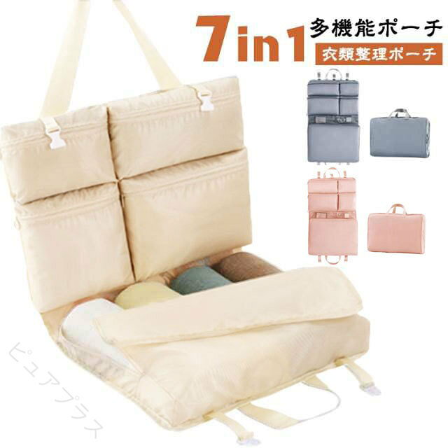7in1多機能ポーチ衣類・下着・靴下・化粧品・小物など、必要なアイテムをこれ一つでスッキリ収納！7つの収納機能が1つにまとまった、オールインワンタイプの多機能収納バッグです。仕切りやポケットが豊富で、荷物をカテゴリー別に整理整頓。散らかりがちなスーツケースの中も、きれいに整います。表面には撥水加工が施されており、水に濡れても安心。丈夫な素材を使用しているので、長旅や出張でも繰り返し使えて耐久性◎。通気性に優れたメッシュポケット付きで、中身がひと目で分かる！特に下着や靴下などの収納に便利で、衛生的にも安心です。シンプルなデザインで男女問わず使いやすく、ギフトにもおすすめです。短期旅行・出張・寮生活など、さまざまなシーンで活躍！1〜3泊分の荷物がすっぽり入るサイズ感で、省スペース設計。持ち運びもラクラク♪ サイズ F サイズについての説明 ※実寸法は商品によって若干の誤差がある場合がございます。 素材 ポリエステル 色 オフホワイト ピンク グレー 備考 ●サイズ詳細等の測り方はスタッフ間で統一、徹底はしておりますが、実寸は商品によって若干の誤差(1cm〜3cm )がある場合がございますので、予めご了承ください。 ●製造ロットにより、細部形状の違いや、同色でも色味に多少の誤差が生じます。 ●パッケージは改良のため予告なく仕様を変更する場合があります。 ▼商品の色は、撮影時の光や、お客様のモニターの色具合などにより、実際の商品と異なる場合がございます。あらかじめ、ご了承ください。 ▼生地の特性上、やや匂いが強く感じられるものもございます。数日のご使用や陰干しなどで気になる匂いはほとんど感じられなくなります。 ▼同じ商品でも生産時期により形やサイズ、カラーに多少の誤差が生じる場合もございます。 ▼他店舗でも在庫を共有して販売をしている為、受注後欠品となる場合もございます。予め、ご了承お願い申し上げます。 ▼出荷前に全て検品を行っておりますが、万が一商品に不具合があった場合は、お問い合わせフォームまたはメールよりご連絡頂けます様お願い申し上げます。速やかに対応致しますのでご安心ください。 【原産国／製造国: 中国】 指定された配送時間は承っておりません。【ピュアプラス】