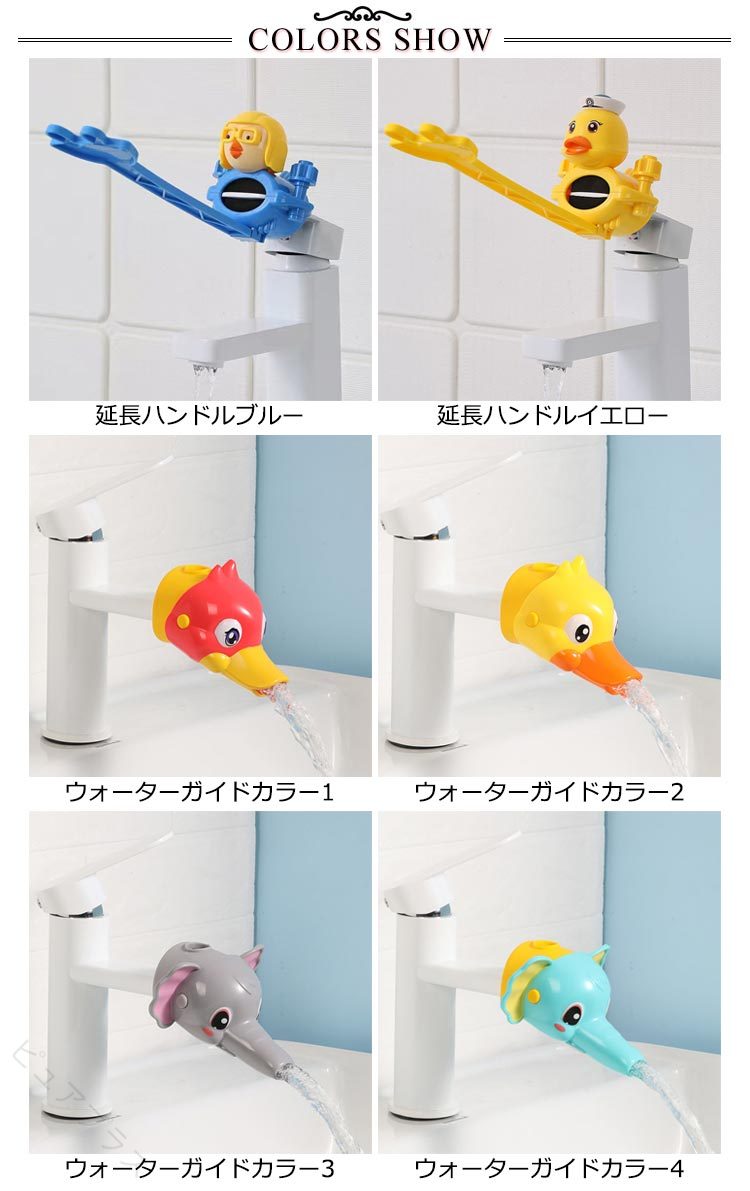 水の飛散防止 手洗い補助 子ども用 蛇口 ハンドル延長 手洗いサポート ウォーター...