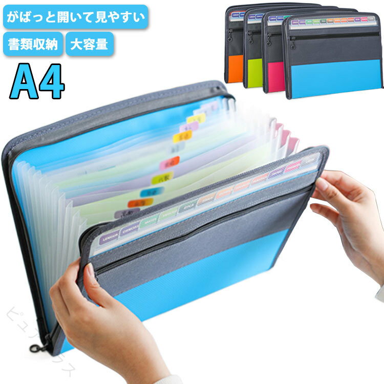 乐天商城 - 書類収納 ファイルケース A4対応 蛇腹13ポケット 布張り ファスナー式 持ち運び便利 学生向け 事務用品 省スペース 大容量 整理整頓 教室 オフィス 書類保管 ドキュメント管理 収納ケー