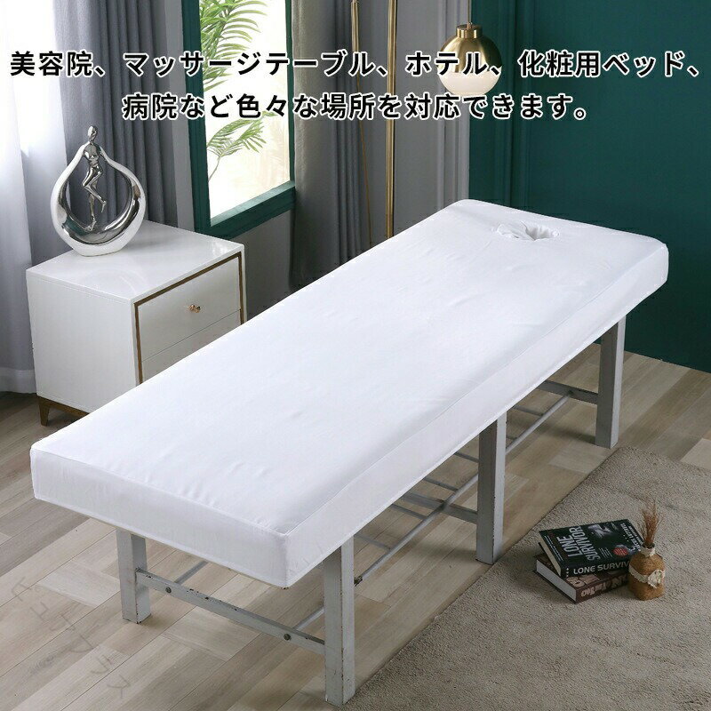 サロンベッドカバーマッサージシーツエステベッド有孔呼吸穴付き通気性洗える無地...