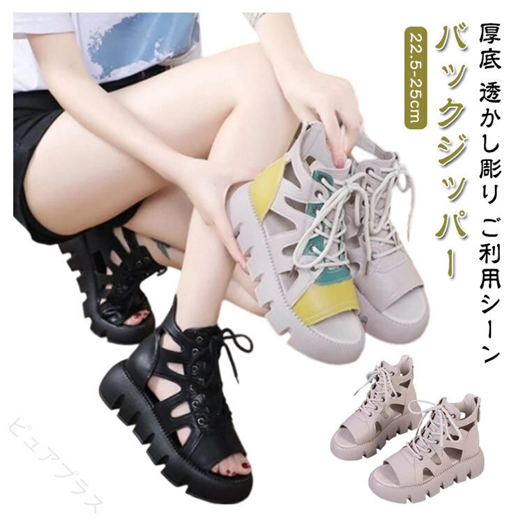 【透かし彫り】アッパーには透かし彫りのデザインで、通気性があります。シンプルながらも大人の抜け感を演出してくれるデザインで、女性らしさと上品な印象を与えてくれる、大人の女性にもおススメ！【オープントゥ】さらに、指の付け根が見えるか見えないかくらいの甲浅なので、華奢に見えて女性らしいです。オープントゥで可愛いペディキュアもしっかり見せられるから、インスタ映えしそうとの声も?【バックジッパー】バックにジッパー付だから、編み上げブーツ特有の脱ぎ履きの面倒がなく、脱ぎ履きしやすい。忙しい朝に助ける。【厚底】心地良く履けるし、滑ることもありません。ハイヒールが苦手な方にもおススメです！絶妙な高さの厚底感でストレスフリーな履き心地が厚底カジュアルシューズの魅力です。【ご利用シーン】仮装パーティー、ハロウィン、コスプレ変装、演劇、イベント、舞台、文化祭、学園祭、演奏会、サークル活動などの用服として様々な場面で大活躍してくれます。 サイズ 35(22.5cm) 36(23cm) 37(23.5cm) 38(24cm) 39(24.5cm) 40(25cm) サイズについての説明 サイズ：35(22.5cm) 36(23cm) 37(23.5cm) 38(24cm) 39(24.5cm) 40(25cm)※サイズ計測には誤差が生じます。 素材 PU ゴム 色 ベージュグレー ブラック ベージュイエロー 備考 ●サイズ詳細等の測り方はスタッフ間で統一、徹底はしておりますが、実寸は商品によって若干の誤差(1cm〜3cm )がある場合がございますので、予めご了承ください。 ●製造ロットにより、細部形状の違いや、同色でも色味に多少の誤差が生じます。 ●パッケージは改良のため予告なく仕様を変更する場合があります。 ▼商品の色は、撮影時の光や、お客様のモニターの色具合などにより、実際の商品と異なる場合がございます。あらかじめ、ご了承ください。 ▼生地の特性上、やや匂いが強く感じられるものもございます。数日のご使用や陰干しなどで気になる匂いはほとんど感じられなくなります。 ▼同じ商品でも生産時期により形やサイズ、カラーに多少の誤差が生じる場合もございます。 ▼他店舗でも在庫を共有して販売をしている為、受注後欠品となる場合もございます。予め、ご了承お願い申し上げます。 ▼出荷前に全て検品を行っておりますが、万が一商品に不具合があった場合は、お問い合わせフォームまたはメールよりご連絡頂けます様お願い申し上げます。速やかに対応致しますのでご安心ください。 【原産国／製造国: 中国】 指定された配送時間は承っておりません。【ピュアプラス】