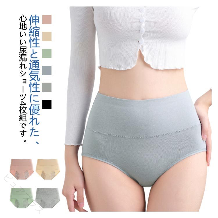 吸水ショーツ 失禁パンツ 4枚組 10ml 尿漏れパンツ 深ばき 失禁ショーツ 軽失禁 ショーツ 尿漏れ 4枚組 深め 消臭 抗菌 綿 女性用 ちょい漏れ コットン 尿もれ 尿モレ パンツ 産後 軽度失禁