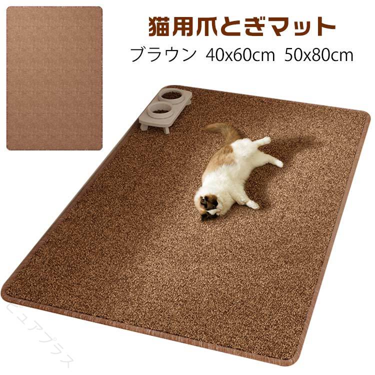 猫用おもちゃ カーペ 爪とぎシート 爪研ぎマット 洗える 耐摩耗 厚手 汚れ防止 室...