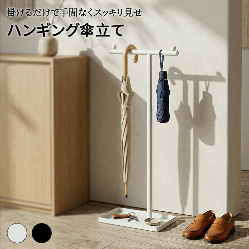 樂天商城 - スマート傘立て アンブレラスタンド 吊り下げ収納 折り畳み傘対応 玄関整理 省スペース設計 スリム おしゃれ ブラック ホワイト カサ立て 省スペース収納 便利グッズ 玄関収納 省スペ