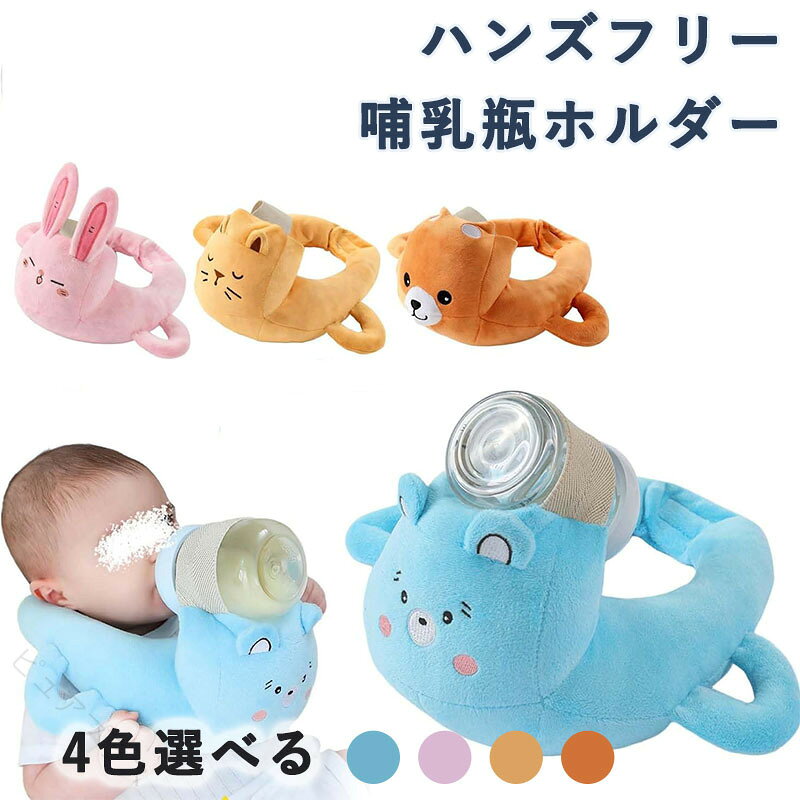 【成長に合わせた調整可能デザイン】新生児から幼児期まで対応するハンズフリー授乳クッションが、最適な授乳姿勢をキープ。赤ちゃんとママの快適な授乳をサポートするハンズフリー授乳枕です。【多機能抱き枕と内蔵ホルダー】哺乳瓶ホルダーを内蔵した赤ちゃんミルククッションが、授乳枕とハンズフリー機能を兼ね備え。育児の様々なシーンで活躍するセルフミルククッションとして便利です。【肌に優しいソフト素材感】通気性に優れた柔らかい素材のハンズフリーミルククッションが、敏感肌の赤ちゃんにも直接使用可能。肌触りが良く、安心して授乳に活用できるベビーミルクセルフ飲み枕です。【ハンズフリー固定機能で負担軽減】独自の哺乳瓶ホルダー設計により、赤ちゃんが自分でミルクを飲める姿勢をサポート。パパやママの腕や肩の負担を大幅に軽減するハンズフリー授乳クッションです。【洗濯可能で清潔保持】全体が洗濯可能なハンズフリー授乳枕が、簡単にお手入れでき衛生的な環境を維持。毎日の育児で重宝する赤ちゃんミルククッションとして、清潔さを長期保ちます。 【原産国／製造国: 中国】 指定された配送時間は承っておりません。【ピュアプラス】