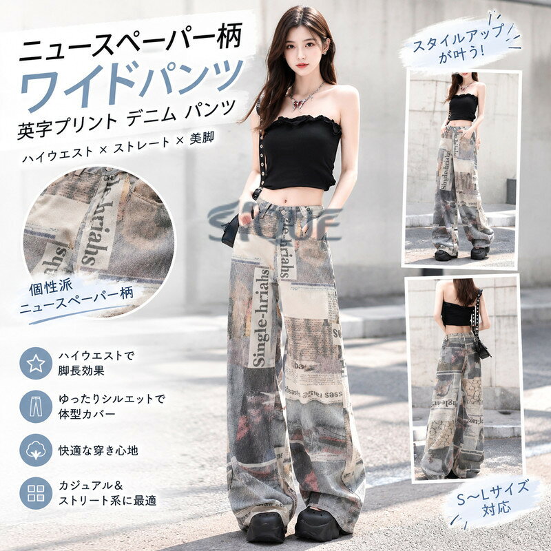 ニュースペーパー柄 ワイドパンツ レディース 英字プリント デニム パンツ ハイウ...