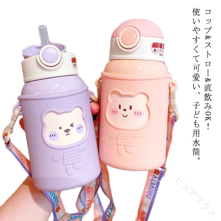 樂天商城 - ステンレスボトル 450ml 広口 軽量 ワンタッチ 魔法瓶 直飲み 子供 キッズ 女の子 男の子 ストロー 2way 水筒 保冷 洗いやすい おしゃれ かわいい 持ち運び便利 耐久性 抗菌 漏れ防止 保温