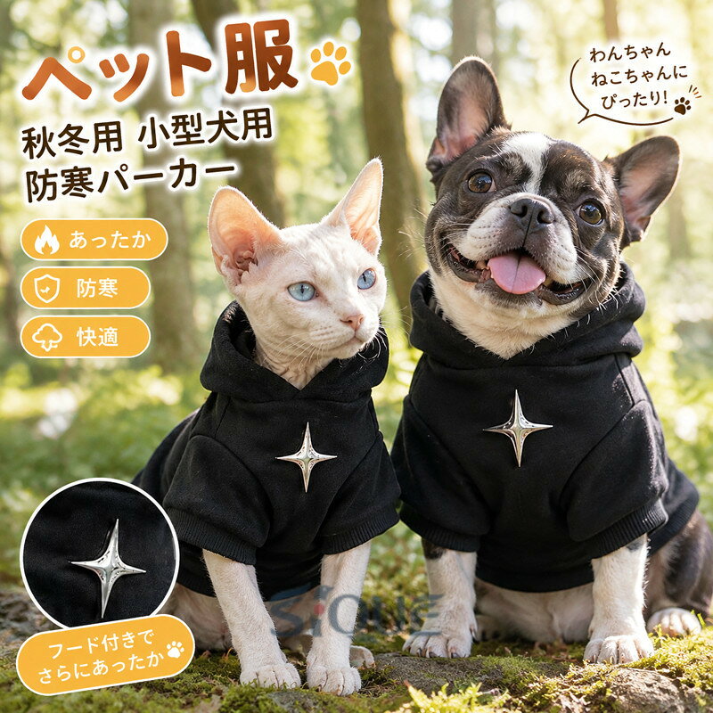 商品情報 商品名：ペット服 セット内容:服X1 素　材:ポリエステル サイズ：XS~XL 購入前のご注意 ※商品写真はできる限り実物と近づけるようにしておりますが、お使いのモニター設定、お部屋の照明等により実際の商品と色味が異なる場合がございます。 ※採寸はあくまで目安としてのもので、表記に多少の誤差（前後2〜3cm）が生じる場合があります。 ※生産時期により、色・サイズ・デザインが多少が異なる場合がございますので、複数の商品をご注文頂いた場合も多少に異なる場合があります。 ※当店の商品は全て日本人スタッフにより検品してから発送したものです。海外からの輸入商品のため、縫製は日本製のものと比べて、 縫製の見劣、糸のほつれ、製造過程における小さなキズ、シミなどがある場合がございますが、不良品ではございません。予めご了承くださいませ。 ※各商品は各商品ページ選択肢のところに規定ある納期より発送いたします。当店では複数店舗で在庫を共有しており、システムによる在庫調整を行っております。ご注文が集中した場合、タイミングにより在庫にずれが生じ欠品となる可能性がございます。 その際、当店での注文確認後にご案内させていただく場合がございますこと、予めご了承ください。 ペット服 衣装 ペット 服 秋冬 暖かい 小型犬 パーカー ドット柄 フード付き 帽子 コスチューム 犬服 猫服 犬 猫 ペット 小型犬用 あったか 防寒 ドッグウェア 秋 冬 洋服 可愛い おしゃれ アウター お散歩服 お出かけ お散歩 軽量 【原産国／製造国: 中国】 .ペット服 秋冬用 小型犬用 防寒パーカー フード付き 猫用 犬服 猫服 暖かい あったか 防寒着 防風 保温 犬用ウェア 猫用ウェア 室内用 お散歩用 コスチューム 衣装 秋服 冬服 防寒対策 冷え対策 可愛い かわいい 人気 おすすめ。愛犬や愛猫の普段着、お出かけ、撮影、イベントにも使いやすいペットウェアです。。 指定された配送時間は承っておりません。【ピュアプラス】