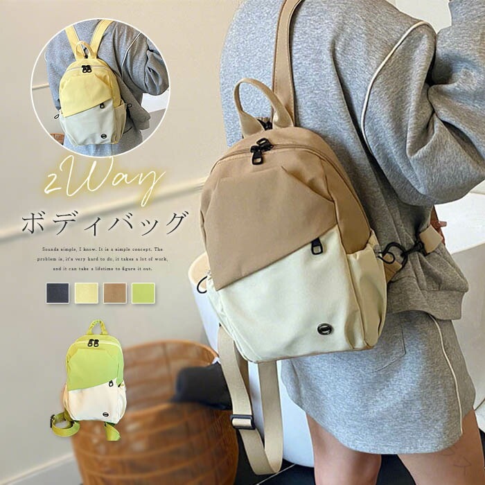 乐天商城 - ボディバッグ リュック 2way ショルダーバッグ リュックサック ママバッグ レディース 男女兼用 メンズ ミニリュック 斜め掛け 肩掛け 無地 バッグ かばん 小さめ カジュアル シンプル 可