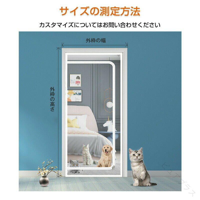 樂天商城 - ペット ゲート 猫 ペットゲート 玄関網戸 網戸 貼るだけ 玄関 ドア用 猫網 網戸カーテン 網戸キット ドア用 犬 猫 通気 軽量 脱走防止 侵入 飛び出し防止 虫除け 防虫ネット猫用 ペットフ