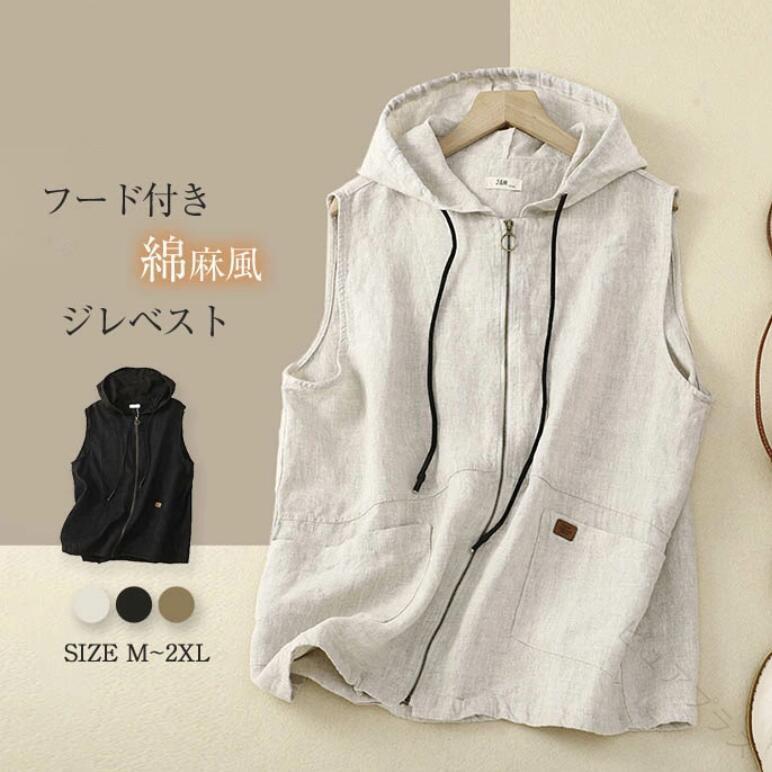 商品名：ベスト素材：コットンリネン+ポリエステルカラー：オフホワイト　黒　ブラウン（写真参照）※モニターの発色の具合により実際の商品と色が異なる場合がございます。サイズ(cm) M バスト100　肩幅39　着丈63L: バスト104　肩幅40　着丈64XL: バスト108　肩幅41　着丈65※サイズは人の手によって測っているため、1-3cmの誤差がある場合があります。予めご了承下さいませ。生産国：中国キーワード：ベスト レディース ノースリーブ パーカー パーカーベスト ジレ フード付き 前開き ジップパーカー ファスナー 綿麻風 無地 ポケット付き トップス カーディガン ゆったり おしゃれ 重ね着 レイヤード お洒落 可愛い ナチュラル シンプル カジュアル 春 夏 秋 春秋 新作 上品 ゆったり 大人 可愛い 通勤 OL 大人 .レディースベスト、ノースリーブパーカー、春夏ファッション、パーカーベスト、ジレベスト、フード付きパーカー、前開きジップパーカー、カジュアルウェア、綿麻風素材、ポケット付き、軽量トップス、通勤通学服、アウトドア服装、普段着、日常着、薄手アウター、夏用服装、春用服装、柔らかい素材、おしゃれデザイン、快適通気性、ゆったりサイズ、ファッションアイテム、プレゼントに最適、ギフト対応可能、人気商品、ランキング上位、セール対象商品。 指定された配送時間は承っておりません。【ピュアプラス】