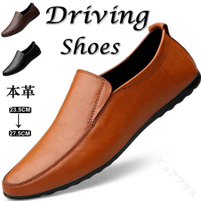 【原産国／製造国: 中国】 .本革 牛革モカシンシューズは通気性 軽量 屈曲性に優れたレザーシューズで、ドライビングシューズ ローファー アウトドアカジュアルシューズとして大人男性に最適です。23.5cmから27.5cmまで大きいサイズも対応。通勤 通学 ファッション 春 夏 秋物の履きやすい男性靴で、快適な履き心地と柔軟性 歩きやすさが特徴。革靴 革靴通気性 スリップオン 着脱簡単 クッション性 おしゃれ カジュアル靴 メンズシューズ 屋外用 多用途 長時間履ける 革靴通気性 革靴 屈曲性 人気商品 使いやすい 歩行快適 23.5cm 24cm 24.5cm 25cm 25.5cm 26cm 26.5cm 27cm 27.5cm 大きい靴サイズ対応 春夏秋メンズモカシンシューズとしておすすめです。。 指定された配送時間は承っておりません。【ピュアプラス】