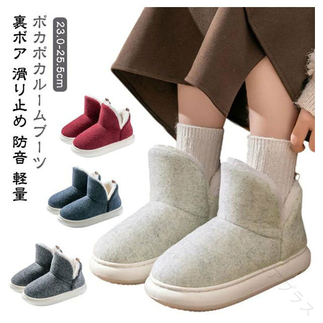樂天商城 - ルームブーツ 北欧 あったか スリッパ 室内履き ルームシューズ 冬用 秋 冬 秋冬 レディース メンズ 暖かい 防寒 裏ボア ボアブーツ 裏起毛 キッズ 子供 柔らかい ふわふわ もこもこ 防寒