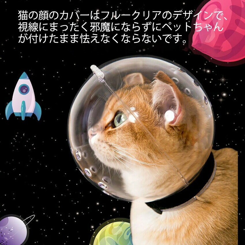 猫の爪切り補助マスク 猫カバー クリア ソフト 透明 8kgまで対応 舐め防止 調整可...