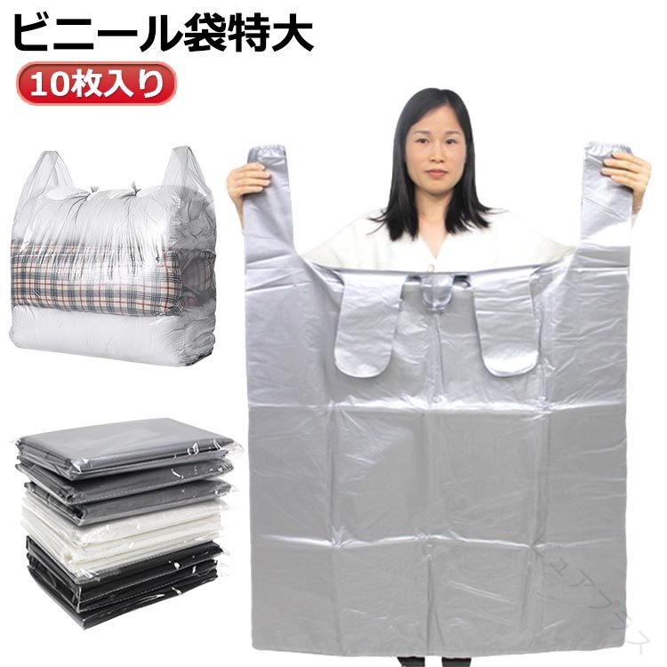 おもち 布団収納 引っ越し ビニール袋 厚手 手提袋 取っ手付き レジ袋 ポリ袋 ゴミ...