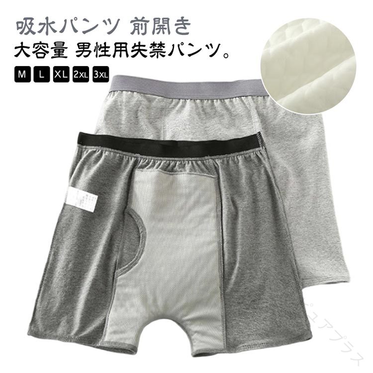 乐天商城 - 尿漏れパンツ 男性用 紳士パンツ メンズ 大きいサイズ 吸水 綿 200cc 大容量 前後吸収帯 軽失禁 中失禁 尿モレ 吸水パン 失禁パンツ 吸水性 高吸収 尿漏れ対策 尿もれ対策 尿漏れ防止 尿モ