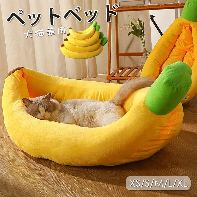 商品詳細 商品内容 　ペットベッド 　バナナ型　 商品特徴 かわいいバナナベッド♪ワンちゃん・ネコちゃん兼用 　・マットは取り外し可能。 　・インスタ映えのバナナ型ベッド。 　・ふんわりとしたベッドクッション。 　・丸洗い可能です。 　 　・クッションのみの販売となっており付属品等は付いておりませんので予めご了承くださいませ。　　　 　 　【オールシーズン】ワンちゃんやネコちゃんにおすすめの通年タイプのベッドです。 秋冬の寒さ対策はもちろん、夏場のエアコンの冷え対策にも大活躍、季節を問わずオールシーズンお使いいただけます。 仕様 ◆【商品説明】◆【素材】ポリエステル、コットン　 ◆【サイズ】　XS S M L XL >※梱包方法は、多少圧縮された状態となる事から開封着後形を整えてから使ってください。 ★洗濯時、色落ちがございます。他の物とのお洗濯もお控えくださいませ。 湿気を含んだ状態や水を含んだまま放置しないでください。 この製品は洗濯で若干縮むことがあります。洗濯機は使用できません。 ペットベッド 冬 ふわふわ 洗える バナナ型 バナナ 犬 猫 犬ベッド 犬小屋 猫ハウス イエロー ペットハウス 猫 猫用 犬用 ペット用 ベッド 可愛い かわいい 猫グッズ 小型犬 中型犬 北欧 取り外し可能 ペット用品 保温防寒 猫 ウサギ 秋冬用 室内用 寒さ対策 送料無料 　 商品について：※サイズ表記は目安です。若干の誤差がある場合がございます。※生地の特性上、やや匂いが強く感じられるものもございます。数日のご使用や陰干しなどで気になる匂いはほとんど感じられなくなります。※生産の関係(裁断位置)より写真と色・柄が若干異なる場合があります。※検品はしっかりしておりますが、糸始末が甘かったり、スレ汚れ等ある場合がございます。※商品画像はできる限り実物に近い形で加工していますが、ご使用のモニター・お部屋の照明などにより実物の商品と色味が異なる場合もございます。※発送上の状態によって商品がシワになる場合がございます。予めご了承くださいませ。 発送について：※初期不良や弊社都合による著しい発送遅延などが発生した場合は、未使用の商品のみ到着日から7日以内にご連絡頂ければご返金?交換対応させて頂きます。※当店ではラッピングのサービスを行っておりません、ご了承くださいませ。 メールについて：※メール返信とご注文対応は、平日10：00〜18：00頃に対応しております。※携帯メールでの登録は迷惑メールによりメールが届かない場合がございます。 ペットベッド 洗える 猫 犬 ペット ベッド かわいい バナナ ぬいぐるみ 小型犬 中型犬 犬用 保温布団 猫用 通気性 多頭飼い子犬 丸洗い ふわふわ オールシーズン ペットクッション ペットソファ ペット用品 保温防寒 寒さ対策 滑り止め 快適　柔らかい素材、肌触りは抜群、かわいいバナナ型のペット用ベッド　　バナナベッド ペットベッド バナナ型ベッド Lサイズ バナナ 犬ベッド ペットベッド 猫用ベッド 犬用ベッド バナナベット バナナベット犬 バナナベット猫　ペットベッド 小型犬 中型犬 猫用 猫 ベッド 犬 ベッド ふわふわ クッション 暖かい ペットクッション 犬 クッション 猫ベッド 犬ベッド 洗える おしゃれ 可愛い ペット用品 冬　室内用 犬小屋 ペットベッド キャット クッション 柔らかい 可愛い ふわふわ 暖かい おしゃれ キャットハウス ふかふか 休憩所 寝床 猫用ペットかわいい バナナ 中敷き付き ぬいぐるみ 小型犬 中型犬 丸洗い ふわふわ オールシーズン　犬 ベッド 猫 ベッド 冬 暖かい ペットハウス ペットベッド 暖かい 寒さ対策 保温 防寒 ペットクッション 多機能 オールシーズン 安眠 ぐっすり眠れる 犬猫 兼用 小動物用 モフモフ ふわふわ おしゃれ かわいい 洗える　　犬 猫 ベッド 冬 暖かい ペットベッド ペットハウス　　 　 【原産国／製造国: 中国】 .猫グッズ ペット用ベッド 犬ベッド 犬小屋 小型犬 中型犬 ペットハウス 北欧 送料無料 洗える 秋冬用 保温防寒 寒さ対策 かわいい 可愛い 室内用 取り外し可能 バナナ 猫ハウス ペット用品 ウサギ 犬 猫 猫用 犬用 人気 おすすめ セール ランキング ペットベッド 猫ベッド 犬用ベッド ペットグッズ。 指定された配送時間は承っておりません。【ピュアプラス】