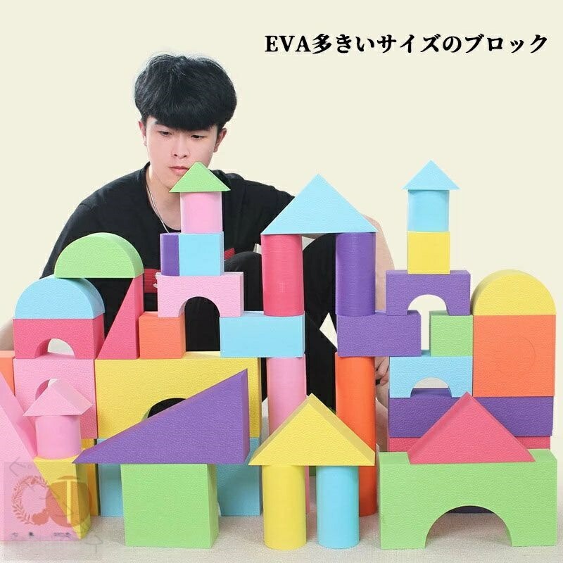 商品名EVA多きいサイズのブロック カラー画像をご参照ください サイズ50x20x15cm/63x28x21cm 【素材】EVA おすすめポイントスポンジのようなソフトな素材で安心、安全やわらか積み木ブロック! シンプルな遊びの中でも色や形のバリエーションが豊富なのでお子様の感性や発想力を広げます。 ※1、EVA ブロック以外のおもちゃが付いていません。 ※2、撮影状況やモニターの設定などの違いにより、実際の色合いと多少異なる場合がございます。 ご理解の上、お買い物をお楽しみください。 関連キーワード23年新作 積み木 知育玩具 おもちゃ ソフトつみき おおきなやわらかブロック 色形認識 はめ込み 親子ゲーム 子供用 出産お祝い 1歳2歳3歳4歳お誕生日プレゼント クリスマスプレゼント 誕生日 プレゼント 積み木 知育玩具 おもちゃ ソフトつみき おおきなやわらかブロック 色形認識 はめ込み 親子ゲーム 子供用 出産お祝い 1歳2歳3歳4歳お誕生日プレゼント積み木 知育玩具 おもちゃ ソフトつみ おもちゃ ゲーム 超目玉商品 サイズA サイズB 【原産国／製造国: 中国】 指定された配送時間は承っておりません。【ピュアプラス】