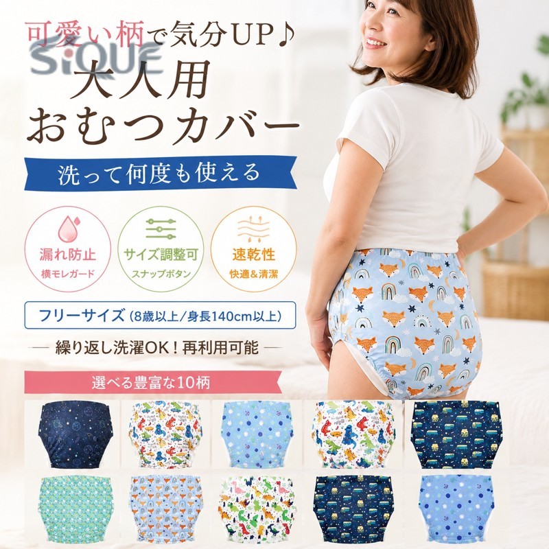 楽天市場】おむつカバー 大人の通販