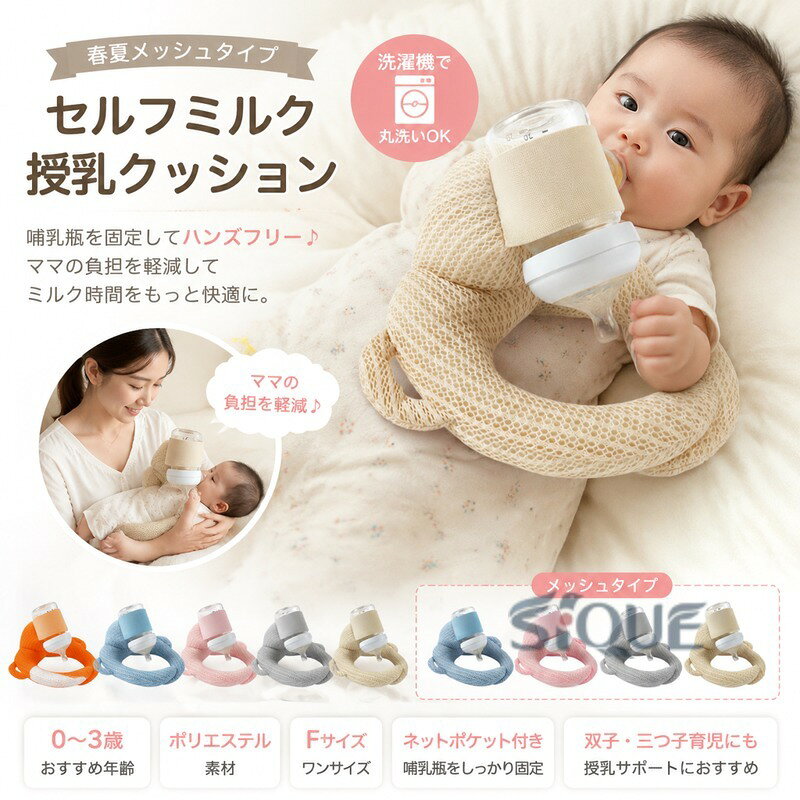 セルフミルク 赤ちゃん 授乳 クッション セルフミルクッション 哺乳瓶ホルダー…