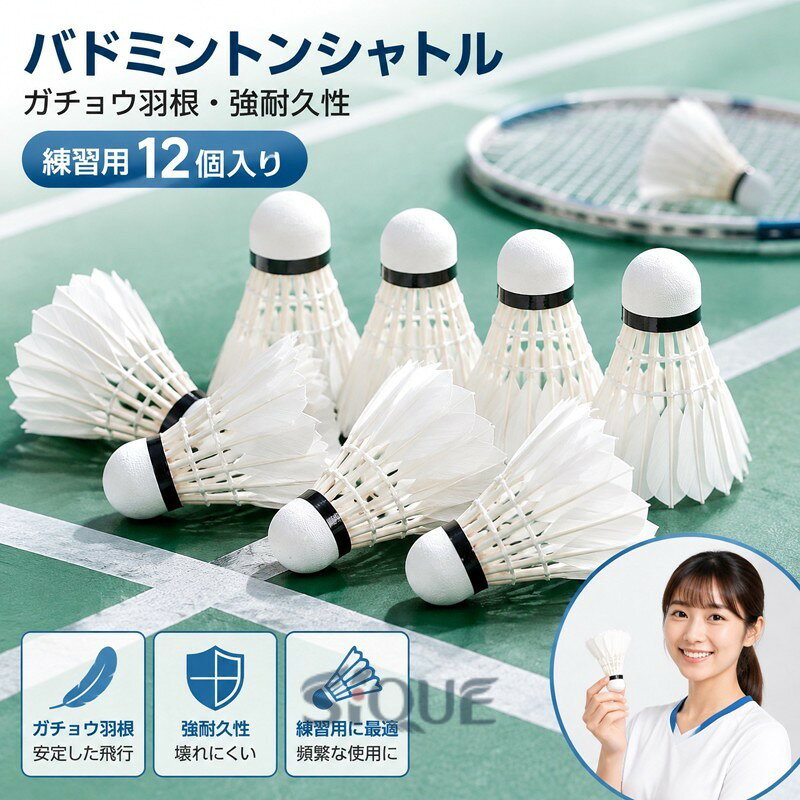 【原産国／製造国: 中国】 .バドミントンシャトル、ガチョウ羽根、強耐久性、12個入り、練習用、スポーツ、アウトドア、バドミントン用品、シャトルコック、羽根シャトル、練習球、部活、体育館、屋外、トレーニング、試合用、運動、レジャー、初心者、学生、サークル、耐久、まとめ買い、人気、おすすめ、ランキング、セール。バドミントンの練習やレクリエーションで使いやすい12個セットです。。 指定された配送時間は承っておりません。【ピュアプラス】