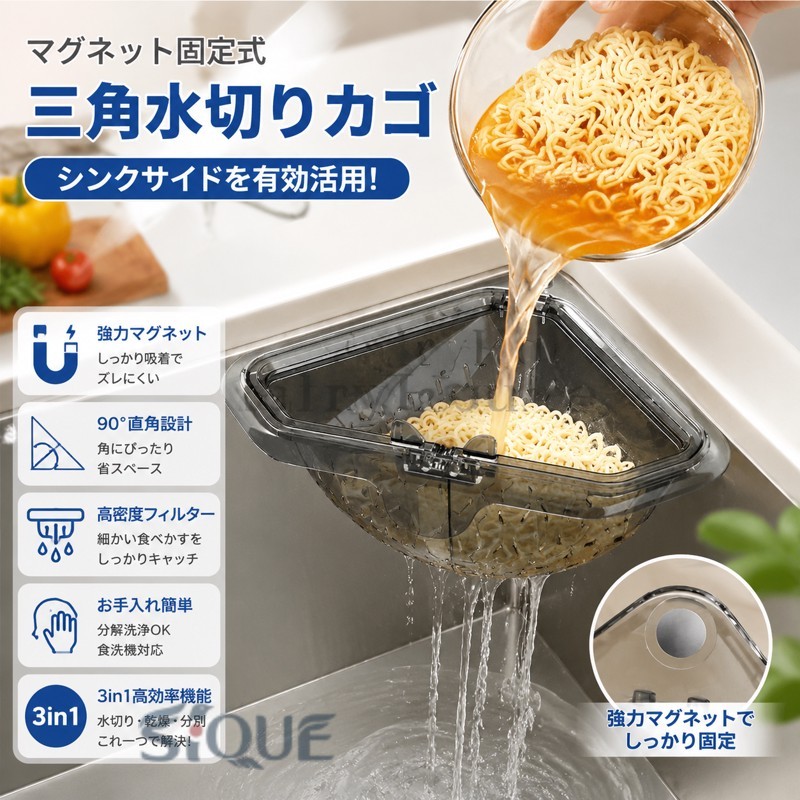 三角水切りカゴ マグネット固定式 三角コーナー 水切りラック シンクサイド収納ラック 防臭メッシュ付き 調理後片付け簡単 省設計 水切りバスケット 分解洗浄可能 現代モダン風 取り