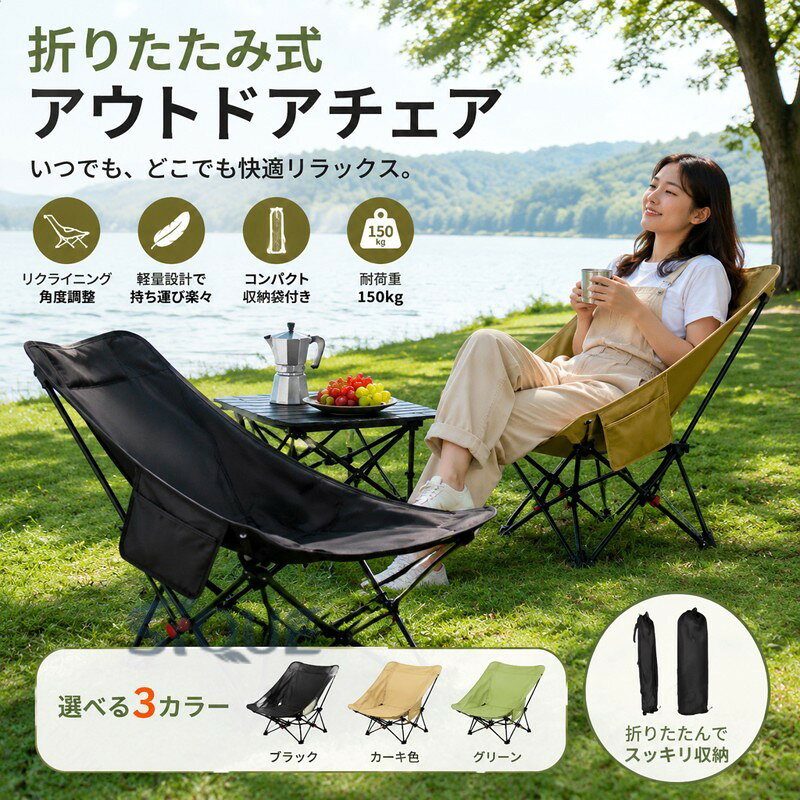 商品ご注文前の注意事項： 配送中の振動等により、商品に極めて軽微な塗装のはがれが生じる可能性がございますこと、あらかじめご了承ください。キャンプチェア 折り畳み椅子 アウトド アウトドア イス テーブル レジャーシート イス 早い者勝ち ブラック カーキ色 グリーン【原産国／製造国: 中国】 .折り畳み式キャンプチェア アウトドアチェア 折りたたみ椅子 収納袋付き 携帯チェア 持ち運び便利 軽量 省スペース リクライニング 角度調整 快適座り心地 キャンプ椅子 バーベキュー椅子 花見椅子 釣り椅子 レジャーチェア 多用途 屋外椅子 家族用 リラックスチェア ポータブルチェアにおすすめ。キャンプやアウトドアでの休憩に人気です。。 指定された配送時間は承っておりません。【ピュアプラス】
