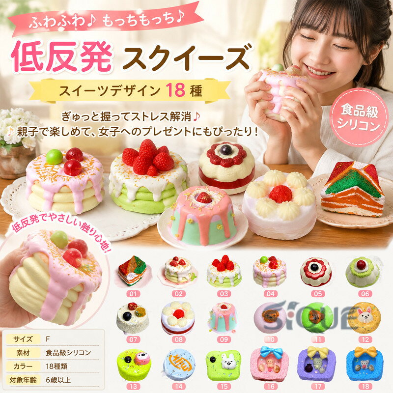 メロジョイ スクイーズ 低反発 もちもち ぷにぷに スクイーズ玩具 スイーツ ケーキ 握る おもちゃ ストレス解消 おもちゃ おしゃれ 雑貨 ままごと スクイーズ 低反発 プレゼント 癒し 玩