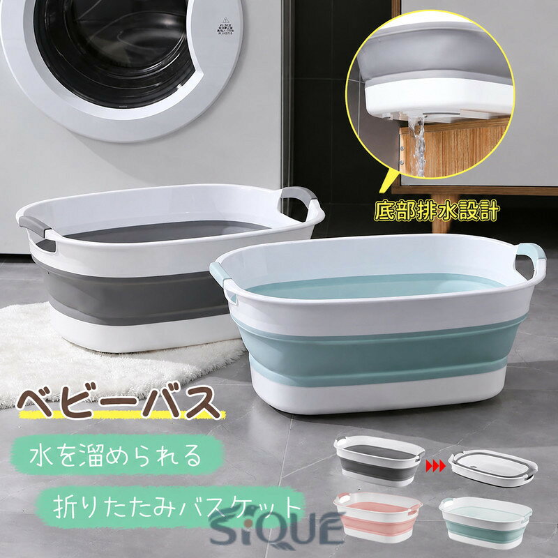 商品説明 商品名 ベビーバス 折りたたみ カラー グレー、ブルー、ピンク 特徴 【沐浴に使いやすい設計】 新生児に合わせたサイズ感で商品を設計。 沐浴をストレスなくきちんと行えるので、初めての沐浴でも安心して行うことが出来ます。 【滑り止め付きで安心のグリップ力】 洗面台や台所などは水滴が多く滑ることがありますが 底面に滑り止めをつけることで滑りにくい設計にしました。 【お手入れしやすい素材】 ベビーバスはいつでも清潔に保ちたい。 そんなお声から汚れがこびりつきにくくお手入れしやすい シリコン素材を採用しました。 【折りたたみ式で収納場所に困らない】 一般的な日本の洗面所や台所で使えるよう、サイズを合わせて企画しました。 洗面所、パントリー、台所など場所を選ばず収納可能です。 キーワード ソフトタブワイド たらい 洗い桶 コンパクト 折り畳み ローブ タオル チェア バスケット アニメ 犬 大きめ 温度計 クッション 洗面台 トイ 送料無料（商品説明ではありません。） 【高品質、無毒無害】高品質の環境に優しいPP素材とTPR素材を使って、無臭、無毒、高温耐性で安全を確保できます。熱や冷たさには強く、変形しにくい、耐久性があるので、繰り返し利用することができます。漂白剤の使用は可能です！ 【スペース活用】畳めば高さ約3〜5cm！家で使わない時ちょっとした隙間に差し込むことができ、スペースを節約する！持ち手にもフックを通せる穴があるので、使わない時に、折り畳めて壁に掛けます。外出の場合、スーツケースに入れて利用でき、場所を取らず持ち運びに便利！スペースを有効活用したい、綺麗好きな方に勧めです。 【様々なシーンに大活躍】洗濯、洗面、足浴、掃除、収納、アウトドアなどに最適です。ペットのバスタブとして使うことも出来ます。赤ちゃんの沐浴用、防災用に備えておくのもおすすめです。アイディア次第で使い方が色々あります。 【原産国／製造国: 中国】 .ベビーバスは折りたたみ式でシンクや沐浴に使用可能。ソフト折りたたみ桶で洗い桶やタブワイドタイプ。赤ちゃんのお風呂用品として便利で軽量。折り畳みできるため収納場所を取らずコンパクト。ペットの洗い用としても使える多用途。家庭での沐浴やお手入れに適した実用的なベビーバスです。。 指定された配送時間は承っておりません。【ピュアプラス】