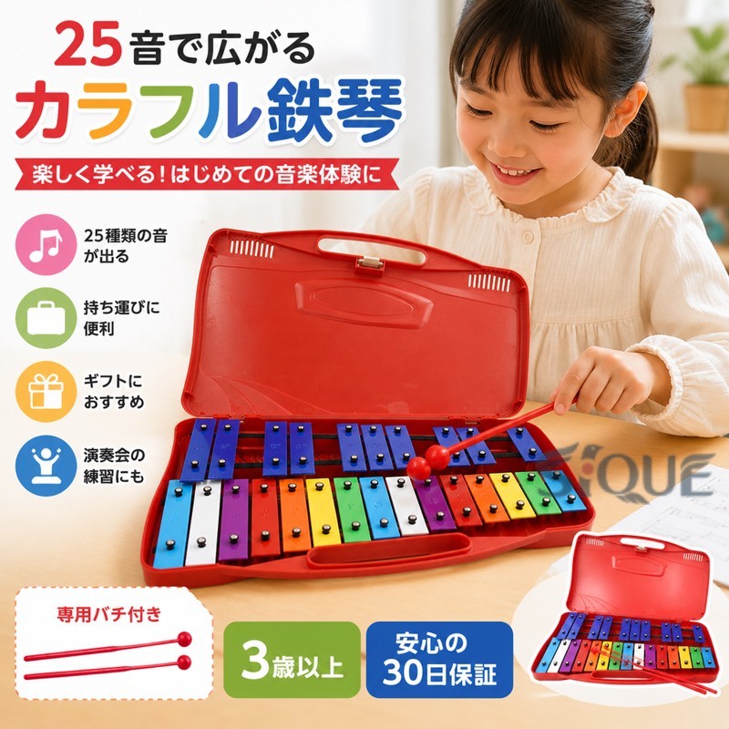 【25種類の音が出るミニ鉄琴】カラフルで25種類の音が出る持ち運びできる鉄琴です。子供の興味を刺激し、音楽のリズムと才能を促進することが期待できます。【コンパクトでカラフル◎】コンパクトサイズで持ち運びしやすくカラフルで可愛いです。誕生日やお祭りのギフトとして、子供や友人の子供に最適な音楽ギフトです。【演奏会などの音楽教育に】演奏会などの発表会のための練習に使えます。※対象年齢は6歳以上になります。【商品内容】折りたたみ鉄琴　サイズ：39×23×4.5（cm）　材質：金属+PP【安心の30日保証&amp;オリジナルパッケージ付】Asdaysブランドより、オリジナルパッケージで迅速にお客様の元へお届けいたします。また本製品は購入から30日間の返品保証付きとなります。商標登録第6473556号 【原産国／製造国: 中国】 .鉄琴、25音、ドラム、打楽器、音楽、教育用、ギフト、カラフル、スタンド付き、持ち運び便利、レッド、3歳以上、子供用楽器、楽器玩具、音感教育、リズム練習、知育玩具、音楽遊び、発表会、誕生日、プレゼント、幼児、キッズ、コンパクトな音楽おもちゃ。おすすめ人気の教育玩具です。。 指定された配送時間は承っておりません。【ピュアプラス】