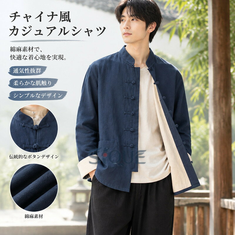 商品情報サイズ165(M)：着丈72　バスト110　肩幅44　袖丈24170(L)：：着丈74　バスト114　肩幅45　袖丈24175(XL)：着丈75　バスト118　肩幅47　袖丈25180(2XL)：着丈76　バスト122　肩幅48　袖丈25185(3XL)：着丈77　バスト126　肩幅50　袖丈26190(4XL)：着丈79　バスト130　肩幅53　袖丈26素人採寸、若干誤差がございますので、ご了承ください。素材リネン内容トップスのみ色9色モニター発色の具合により、実物とは色合いが異なる場合がございます。注意書簡単包装、ラッピング不可、ご了承ください。注文の際、商品情報（色、サイズ、枚数）とお届け先情報み間違いあるか、ご確認くださいませ。海外製品、工場大量生産、倉庫管理のため、裁縫や仕立てに甘さ（ほつれあること）、多少シワがあること、どうかご容赦ください。ご注文をいただくタイミングにより、在庫数の更新が間に合わず、欠品の場合がございます。新しいメーカさんを探し、結局入荷できない場合、別途メールにてご報告させていただきます。その際は何卒お許し頂きますようお願い申し上げます。ダンス衣装、舞台衣装、ドレス、道具等返品受付できかねる場合がございます。短い間でございますが、最後まで誠心誠意で対応させていただきます。また何か不明点がございましたら、ご連絡ください。 【原産国／製造国: 中国】 .チャイナ風カジュアルシャツです。メンズトップス、カーディガンコート、二層綿麻、長袖、無地、春秋冬、カンフーシャツ、トレーニングTシャツ、練習服、唐装、漢服、太極拳服、チャイナシャツ、中華風、中華服、演出服、カジュアルコーデ、演舞服、武術服、気功服、綿麻新デザイン、男性用、羽織り、伝統衣装、舞台衣装、おしゃれ、人気、ランキング、 検索に対応します。。 指定された配送時間は承っておりません。【ピュアプラス】