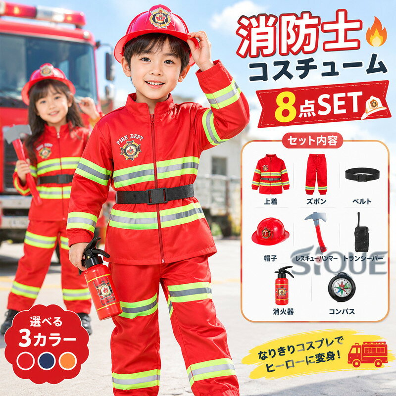 ◆【商品詳細】■セット内容■■Aセット内容■ 上着、ズボン、ベルト、帽子■Bセット内容■ 上着、ズボン、ベルト、帽子■Cセット内容■ 上着、ズボン、ベルト、帽子■Dセット内容■ 上着、ズボン、ベルト、帽子 、レスキューハンマー、トランシーバー、消火器、コンパス■Eセット内容■ 上着、ズボン、ベルト、帽子 、レスキューハンマー、トランシーバー、消火器、コンパス■素材■服：ポリエステル小物：プラスチック■カラー■ブラック 、レッド、オレンジ【サイズ】身長100〜180cm※実寸は平置きサイズです。2-3CMの誤差やタグ表記と異なる場合はご了承ください。◆【商品説明】【 本格8点フルセット 】キッズ用コスプレ衣装の中でも人気な、消防士衣装が登場!コスプレに必要なものが全てセットになっています。すぐに憧れの勇敢な『消防士』に変身することが出来ます。【 選べる3カラー 】とってもキュートなKIDS消防士が登場!本格的な消防士の衣装がとても可愛い♪お子様のお好みで選べる3カラーをご用意。男の子も女の子も着用できます。【 クールなデザイン 】反射バーがキラリと光る本物そっくりなコスチューム！デザイン、質感までこだわった衣装です。ハロウィンパーティーやテーマパークへのお出かけにもピッタリです。【 小物も充実 】消防隊員には欠かせない、ヘルメットやレスキューハンマーなどセット内容も充実♪小物の品質も高いので、よりリアリティーな消防士を演出できます。色々買いそろえる手間なく、届いてすぐ着用できるなりきりコスチュームです！【 様々なシーンで大活躍 】「子供たちを笑顔に」を目指したハロウィンにぴったり！ハロウィンやお誕生パーティーにピッタリ！なりきりごっこが大好きなお子様へのプレゼントにもおすすめです。【ママ応援 】高品質の素材が耐久性と安全性を保証します。2部構造の設計により、着脱が簡単でトイレに行くことが容易になります。キッズが憧れる着てみたい制服をコスチューム！かっこいい消防士に変身できるコスプレ衣装セットです。検品済ではありますが、若干繊維のほつれや糸のはみ出し、縫製の甘い部分などがある場合がございます。あらかじめご了承下さい。★商品の色は、撮影時の光や、お客様のモニターの色具合などにより、実際の商品と異なる場合がございます。あらかじめ、ご了承ください。★サイズ詳細等の測り方はスタッフ間で統一、徹底はしておりますが、実寸は商品によって若干の誤差がある場合がございますので、予めご了承ください。★製造ロットにより、細部形状の違いや、同色でも色味に多少の誤差が生じます。★パッケージは改良のため予告なく仕様を変更する場合があります。★同じ商品でも生産時期により形やサイズ、カラーに多少の誤差が生じる場合もございます。★在庫管理システムにて複数店舗の在庫を共有しているため、受注後欠品となる場合もございます。予め、ご了承お願い申し上げます。 【原産国／製造国: 中国】 .ハロウィンの子供用消防士衣装。男の子にも女の子にも使える消防隊員コスプレ、レスキュー隊仮装、キッズコスチュームです。帽子、ヘルメット、消火器、コンパスのセット内容で職業ごっこにも。子ども用仮装、消防士ごっこ、職業体験風コーデ、ハロウィーンイベント、パーティー、撮影会、発表会、学園祭、文化祭、イベント衣装、キッズ仮装、消防服、レスキュー隊衣装、消防隊コスプレ、子供コスチューム、仮装小物、誕生日プレゼントをお探しの方におすすめ。人気ランキングや で探す方にも。。 指定された配送時間は承っておりません。【ピュアプラス】
