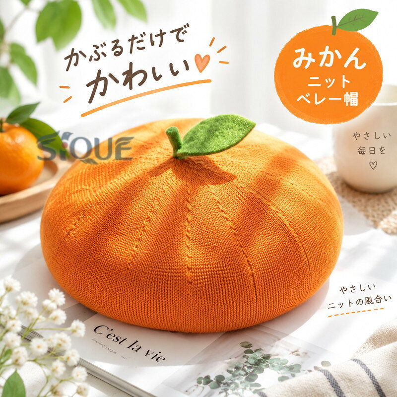 メーカー希望小売価格はメーカーカタログに基づいて掲載しています 【原産国／製造国: 中国】 .果物ベレー帽、フルーツベレー帽、りんご帽子、リンゴモチーフ、みかん帽子、ミカン帽子、オレンジ帽子、もも帽子、桃モチーフ、葉っぱ付き帽子、葉付き、果物モチーフ、ニット帽、ベレー帽、春秋帽子、春用、秋用、通気性、可愛い帽子、レディース小物をお探しの方に。果物デザインの帽子をコーデのアクセントに。人気、おすすめ、ランキングで個性的な帽子を探している方にもぴったりです。。 指定された配送時間は承っておりません。【ピュアプラス】