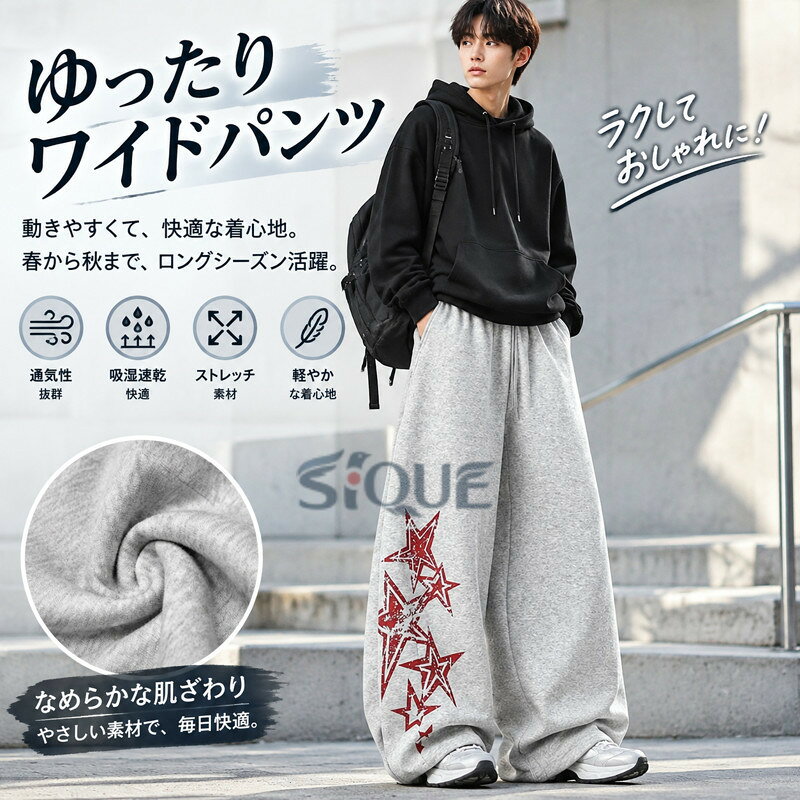 Amazon.co.jp での取り扱い開始日:2026/3/5ASIN:B0GR9VWQWC製造元リファレンス:ズボン部門:メンズ? 💨「肌に優しい素材」高い通気性と吸湿速乾性を備えたなめらかな素材を使用したメンズパンツです。汗を素早く逃がし、ムレやベタつきを防ぐので、長時間の着用でも快適です。着用する際の動きやすさと着心地の良さを確保しています。コーディネートによって春から秋まで長く着回せるカジュアルパンツです。? 🏃「ストレスフリー」通気性に優れた特性が、ランニングや筋力トレーニングなど、あらゆる室内スポーツでのドライで快適な状態をキープするストレッチパンツです。卓越した伸縮性とゆったりとしたシルエットで、どんな動きも自由自在。もう動きに制限を感じることはありません。? 👖「シンプルパンツ」余計なデザインを排した無印スタイルのワイドパンツだから、ジムでのトレーニングはもちろん、カジュアルな日常着としても違和感なく着こなせます。機能性とファッション性を両立した、シンプルデザインで着回し自在な一着です。? ?「着回し力」まさに春から冬まで穿けるオールシーズンパンツです。春と秋にはスウェットやジャケットと合わせて主役として。寒い冬には、完璧なルームウェアとして、または暖かい室内で過ごすための一本として。非常に高い汎用性で、一枚があなたのコーディネートを格上げします。? 🛡?「安心なカスタマーサービス」弊社では、お客様が安心して弊社のメンズボトムスをご使用いただけることを最優先としています。ご購入前・ご購入後を問わず、いかなるご質問でもお気軽にカスタマーサービスをお問い合わせください。スタッフ一同最善を尽くしてお客様のご期待に添えるよう尽力いたします。ワッフルニットパンツ メンズ 無地 ストレッチ ロング丈 カジュアル トレーニング ランニング ファッション かっこいい ゆったり ルームウェア ギフト ... ワイドパンツ メンズ ウエストゴム ゆったり 体型カバー イージーパンツ きれいめ ズボン アメリカンスタイル ボトムス ハイストリート スウェット フィ... スウェットパンツ メンズ スナップボタン ストリート サイドスリット ストレッチ ゆったり スポーツ おでかけ ワン ライン ポケット 洗濯可 快適... ストレートパンツ メンズ コーデュロイ シンプル トレンド ストレッチ ゆったり デイリー オフィスカジュアル デートコーデ 街着 ワン ポケット... ワイドパンツ メンズ ズボン ロング丈 ドレープ スーツパンツ 通気性 無地 スラックス 人気 ボトムス ビジカジ ゆったり ストレート ずぼん カジュア...カートに入れる カートに入れる カートに入れる カートに入れる カートに入れるカスタマーレビュー 5つ星のうち1.0 1 — — — —価格 ￥1,993￥1,993 ￥1,782￥1,782 ￥2,589￥2,589 ￥2,039￥2,039 ￥2,487￥2,487春秋?子 ? ? ? ? ? 【原産国／製造国: 中国】 .メンズ ワイドパンツ、ウエストゴムパンツ、ゆったりパンツ、体型カバーパンツ、イージーパンツ、きれいめズボン、アメリカンスタイル、ハイストリート、スウェットパンツ、フィットネス、カジュアル、春夏秋、大きいサイズ、おしゃれ、ファッション、メンズボトムス、ロングパンツ、リラックスパンツ、普段着、外出着をお探しの方に。ゆったりしたシルエットのパンツを、人気やおすすめ、ランキングで比較したい方にも。。 指定された配送時間は承っておりません。【ピュアプラス】