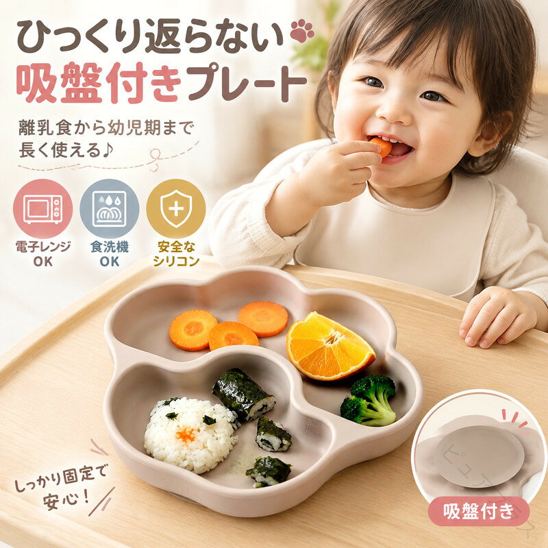 「ひっくり返らない吸盤付きキッズキャットプレート 」北欧風くすみカラーでおしゃれお子様のお食事タイムに欠かせないシリコンプレート 。汚れてもサッと洗うだけなので、毎日忙しいママにうれしいアイテムです!お子様が自分で食事をすることは重要なスキルです。吸盤付きキッズキャットプレートは、その過程を楽しく安全にお手伝いします。お出かけや旅行の必需品吸盤付きキッズキャットプレートは、平らな面にしっかりと固定できます。お出かけや旅行をするときも、このプレートがあれば、食事はいつもと同じようにスムーズに。手づかみ食べの強い味方手づかみ食べをスタートするときにも便利。プレートがしっかり固定されていれば、食事がこぼれたり、落ちたりする心配はありません。また、食器が落ちて割れる心配もありません。ハイチェアにピッタリハイチェアにも簡単に取り付けることができます。吸盤がしっかりとホールドするので、食事中でもプレートが動くことはありません。赤ちゃんが食事を楽しみ、パパママも見守りながら一緒に食事できる時間が持ってます。離乳食期から幼児期まで長くお使いいただけます。出産祝いなどのギフト、お子様のクリスマス、誕生日などのプレゼントにいかがでしょうか耐熱温度 -40〜230対応電子レンジ冷蔵庫食洗機OKサイズ:縦18cm×横20cm×深さ2.5cm重量:約338g関連子供用 赤ちゃん 食洗機対応 耐熱シリコン食器 ベビー用 安全な 子ども用食器シリコン 離乳食 子供用食器セット シリコン製お皿 おしゃれシリコン食器 子供用ランチ 吸盤付き ベビー食器セット 耐熱子供 シリコン食器 子供用分割 汚れにくい 子供用離乳食 滑りにくいシリコン食器 子供食器洗いやすい 子供用吸盤付き 軽量 ベビー耐熱性 子供用カラフル 食洗機対応子供食器 離乳食用シリコンお皿 子供用丈夫な ランチ 電子レンジ対応 シリコン製子供用食器 BPAフリー 赤ちゃん安全 子供用シリコンランチマット 取り外し簡単 子供用滑り止め シリコン製吸盤お皿 ベビー用離乳食 柔らかいシリコンお皿 シリコン製食事 食器洗いやすい ベビー用 耐久性のある子供用食器 シリコン製ランチ お手入れ簡単 子供用おしゃれ 吸着シリコンお皿 ベビーフード シリコン製離乳食 赤ちゃん用食事 食器 子供向け分割 おしゃれなシリコン食器 子供用吸着 滑りにくい 離乳食シリコン BPAフリー キッズシリコンお皿 シリコン製の子供 子供用シリコン仕切りお皿 耐久性 食洗機OK 食事 子供に優しい シリコン食器 お手入れ簡単 食事用 ベビー安全シリコンお皿 赤ちゃん吸盤付きお皿 吸盤付き にゃんにゃんプレート ではございません ベビー 滑り止め 耐熱性子供用 耐熱素材シリコン食器 取り外し可能 赤ちゃんセット シリコン製 シリコン製キッズ 子供向けお皿セット 耐久性のある 赤ちゃん食事用 シリコン製ランチお皿 柔らかい 子供 ギフト プレゼント クリスマス 出産祝い FIRGI ニャンニャンプレートではありません「ひっくり返らない吸盤付きキッズキャットプレート 」北欧風くすみカラーでおしゃれお子様のお食事タイムに欠かせないシリコンプレート 。汚れてもサッと洗うだけなので、毎日忙しいママにうれしいアイテムです!お子様が自分で食事をすることは重要なスキルです。吸盤付きキッズキャットプレートは、その過程を楽しく安全にお手伝いします。お出かけや旅行の必需品吸盤付きキッズキャットプレートは、平らな面にしっかりと固定できます。お出かけや旅行をするときも、このプレートがあれば、食事はいつもと同じようにスムーズに。手づかみ食べの強い味方手づかみ食べをスタートするときにも便利。プレートがしっかり固定されていれば、食事がこぼれたり、落ちたりする心配はありません。また、食器が落ちて割れる心配もありません。ハイチェアにピッタリハイチェアにも簡単に取り付けることができます。吸盤がしっかりとホールドするので、食事中でもプレートが動くことはありません。赤ちゃんが食事を楽しみ、パパママも見守りながら一緒に食事できる時間が持ってます。離乳食期から幼児期まで長くお使いいただけます。出産祝いなどのギフト、お子様のクリスマス、誕生日などのプレゼントにいかがでしょうか耐熱温度 -40〜230対応電子レンジ冷蔵庫食洗機OKサイズ:縦18cm×横20cm×深さ2.5cm重量:約338g関連子供用 赤ちゃん 食洗機対応 耐熱シリコン食器 ベビー用 安全な 子ども用食器シリコン 離乳食 子供用食器セット シリコン製お皿 おしゃれシリコン食器 子供用ランチ 吸盤付き ベビー食器セット 耐熱子供 シリコン食器 子供用分割 汚れにくい 子供用離乳食 滑りにくいシリコン食器 子供食器洗いやすい 子供用吸盤付き 軽量 ベビー耐熱性 子供用カラフル 食洗機対応子供食器 離乳食用シリコンお皿 子供用丈夫な ランチ 電子レンジ対応 シリコン製子供用食器 BPAフリー 赤ちゃん安全 子供用シリコンランチマット 取り外し簡単 子供用滑り止め シリコン製吸盤お皿 ベビー用離乳食 柔らかいシリコンお皿 シリコン製食事 食器洗いやすい ベビー用 耐久性のある子供用食器 シリコン製ランチ お手入れ簡単 子供用おしゃれ 吸着シリコンお皿 ベビーフード シリコン製離乳食 赤ちゃん用食事 食器 子供向け分割 おしゃれなシリコン食器 子供用吸着 滑りにくい 離乳食シリコン BPAフリー キッズシリコンお皿 シリコン製の子供 子供用シリコン仕切りお皿 耐久性 食洗機OK 食事 子供に優しい シリコン食器 お手入れ簡単 食事用 ベビー安全シリコンお皿 赤ちゃん吸盤付きお皿 吸盤付き にゃんにゃんプレート ではございません ベビー 滑り止め 耐熱性子供用 耐熱素材シリコン食器 取り外し可能 赤ちゃんセット シリコン製 シリコン製キッズ 子供向けお皿セット 耐久性のある 赤ちゃん食事用 シリコン製ランチお皿 柔らかい 子供 ギフト プレゼント クリスマス 出産祝い FIRGI ニャンニャンプレートではありません離乳食プレート ひっくり返らない ベビ キッズ ベビー マタニティ 豊富な品揃え 01 02 03 04 05 06 07 08 .離乳食 プレート ひっくり返らない ベビー 食器 離乳食 食器 吸盤付き シリコン プレート 仕切り 皿 分割 電子レンジ OK 食洗機 OK くすみカラー 赤ちゃん キッズ 出産祝い にも使える ベビー 食器 です。離乳食 の つかみ食べ 練習 や 毎日 の 食事 に 便利 な 仕切り 付き で、赤ちゃん や キッズ の 使用 に ぴったり です。。 .離乳食 プレート ベビー 赤ちゃん キッズ 食器 皿 仕切り 吸盤付き シリコン くすみカラー 分割 電子レンジ OK 食洗機 OK ひっくり返らない 出産祝い 幼児 子供 食事用 安全 衛生 簡単 洗いやすい 軽量 持ち運び便利 ギフト 使いやすい かわいい 耐熱 丈夫 長持ち 環境に優しい 人気 おすすめ ランキング 子育て ママ安心 食育 食事補助 食卓 プレゼント。 指定された配送時間は承っておりません。【ピュアプラス】