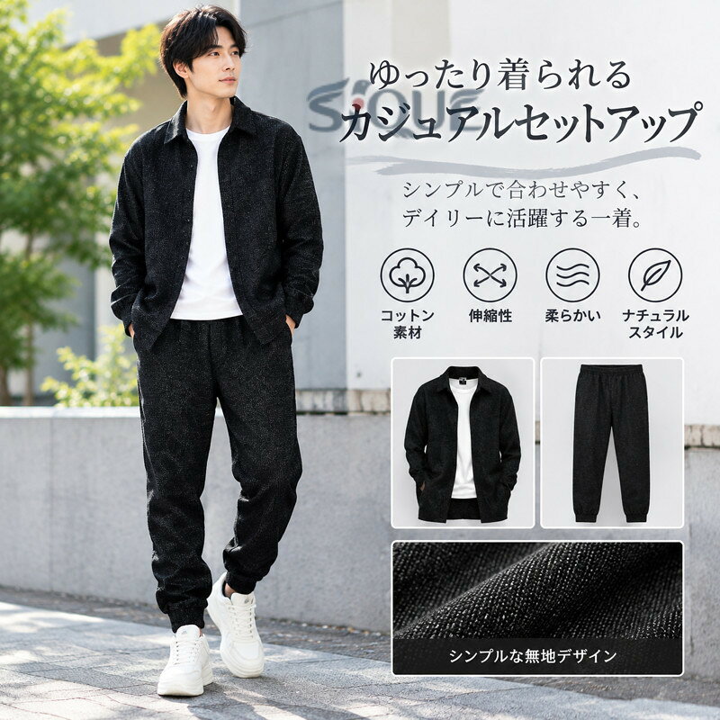 【原産国／製造国: 中国】 .男性用セットアップ、上下セットをお探しの方に。トップス、シャツ、長ズボン、パンツが揃うカジュアルなスタイルです。ゆったりめ、大きいサイズ、体型カバー、着痩せを意識した着こなしに。柔らかいコットン素材、伸縮性、無地、シンプル、ナチュラルなデザインで、春秋、部屋着、通勤用、通学用、アウトドア、普段着、旅行、休日、散歩、在宅、メンズウェア、上下コーデ、ルームウェア、人気、ランキング、おすすめの検索に。。 指定された配送時間は承っておりません。【ピュアプラス】