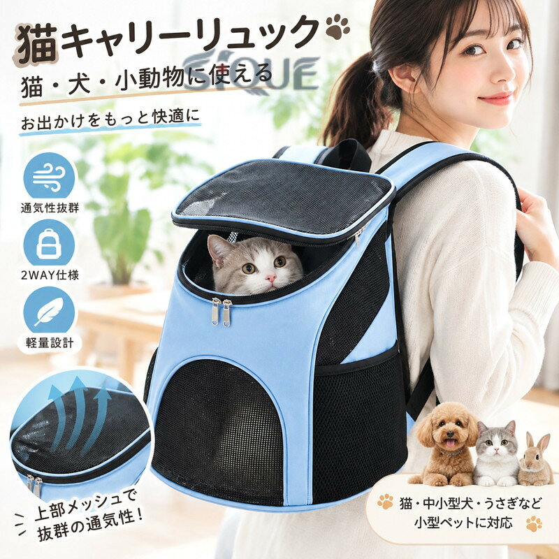 ○M展開サイズ：横30cmxサイド24cmx高33cm、本体重量:0.4kg。適正体重:3kg以内、猫中小型犬うさぎ小型ペットに適用。○L展開サイズ：横36cmxサイド31cmx高45cm、本体重量:0.62kg。適正体重:6kg以内、猫中小型犬うさぎ小型ペットに適用。○通気性が抜群のペットリュックです。ペットバッグ上部蓋がメッシュ構造になっており、通気性が抜群で、大事なペットに新鮮な空気を充分与えてくれます。○【猫用 犬用リュック持ちやすい】ペット持ち運び リュックはドライブ、キャンピング、旅行、通院、散歩、災害避難などのお出かける時に非常に役に立ちます。手提げリュック2way利用できます。今まで大変だった移動も楽になったりするのです。猫小型犬うさぎ小型ペットなどに適用。関連キーワード：犬 キャリー リュック 通気性抜群 小動物用 旅行 通院 災害避難 お出かけリュック バッグ 猫キャリーバッグリュック 【原産国／製造国: 中国】 .猫キャリーリュック、猫キャリーバッグ、ペットキャリーバッグをお探しの方に。猫キャリー、猫リュック、犬キャリーバッグ、ペットキャリーバック、ペットキャリーリュック、ペット用キャリー、猫用キャリー、犬用キャリー、猫用バッグ、犬用バッグ、ペットリュック、ペット用バッグ、キャリーリュック、キャリーバッグ、ペット用品、猫とのお出かけ、犬とのお出かけ、通院、移動、旅行の検索に。人気、おすすめ、ランキング、 商品もチェック。。 指定された配送時間は承っておりません。【ピュアプラス】