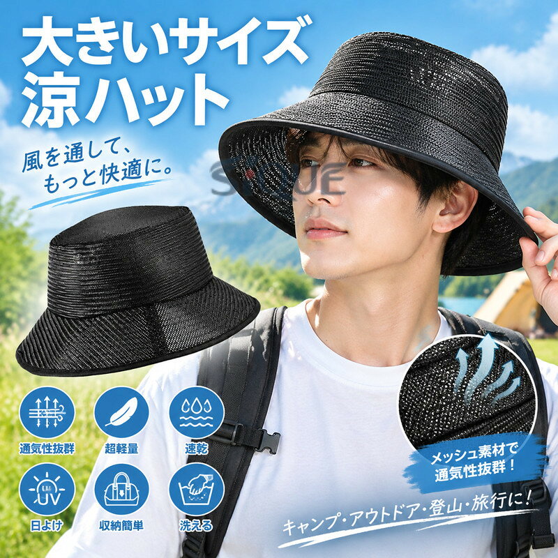 【原産国／製造国: 中国】 .帽子 メンズ バケットハット 大きいサイズ 強風対策 メッシュ 超軽量 速乾 キャンプ アウトドア 登山 洗える ブラック ベージュ XLサイズ 送料無料 通気性抜群 夏用 日よけ 軽い 快適 おしゃれ 便利 旅行 人気 収納簡単 風に強い メンズ帽子 つば広 カジュアル。サファリハット、紫外線対策、海、散歩、釣り、フェスにもおすすめです。。 指定された配送時間は承っておりません。【ピュアプラス】