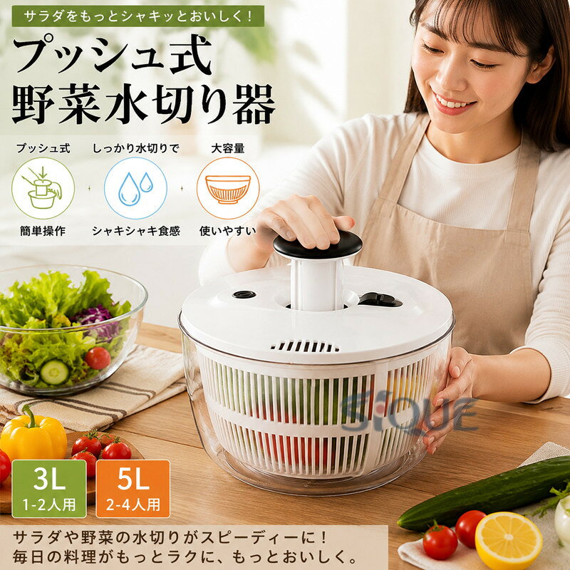 【原産国／製造国: 中国】 .サラダスピナー 野菜水切り器 多機能 大容量 プッシュ式回転排水バスケット キッチン用品 脱水機 大容量 脱水機 ボウル 時短料理 家庭用 オシャレ キッチン便利グッズ 野菜脱水 水切りボウル サラダボウル 回転式 洗浄器 水切りかご 調理器具 台所用品 野菜洗い 料理補助 水切り器具におすすめの人気ランキング商品です。 指定された配送時間は承っておりません。【ピュアプラス】