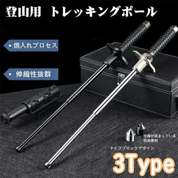 登山用 トレッキングポール 杖 折り畳み 伸縮 調整可能 護身用 折りたたみ式 登山 ストック アウトドア ウォーキングポール 杖 チタン合金鋼 丈夫 錆びにくい 滑り止め 耐摩耗性 360度回転できる 登山用品