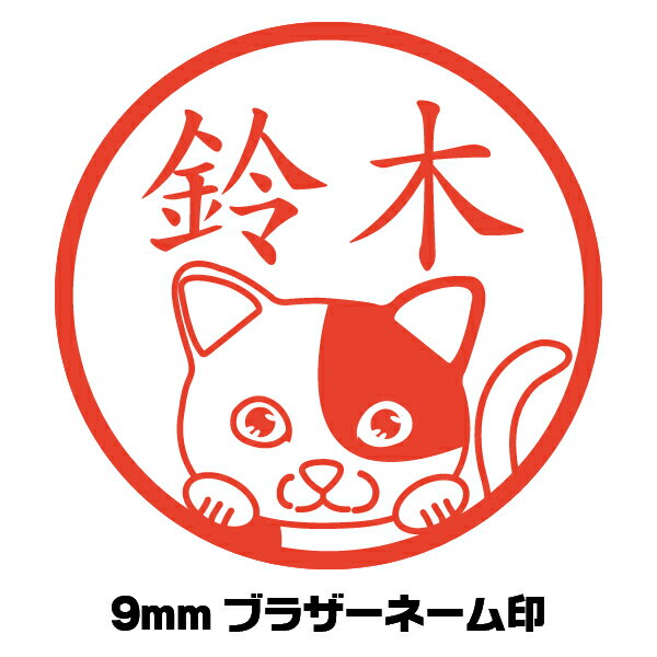 はんこ かわいい 猫 ねこ ブチ イラスト入り ネーム印